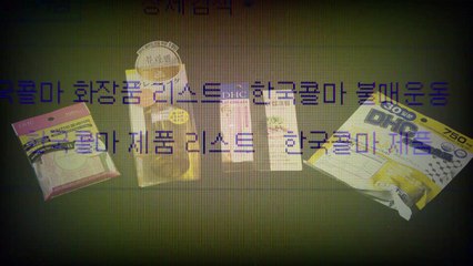 "DHC 판매 중단"...한국콜마 불매도 계속 / YTN