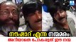 യഥാര്‍ഥ ഹീറോസ്! ഇവരുടെ നല്ല മനസിനു മുന്നില്‍ നമിച്ച് കേരളം Kerala Floods 2019: Noushad Relief Donation