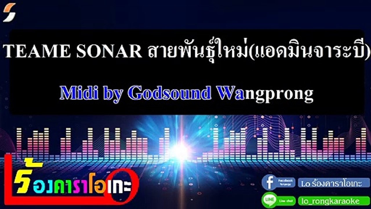 สัญญาน้ำตาแม่ คาราโอเกะ - มนต์แคน แก่นคูน Midi Karaoke
