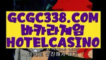 【 바카라1번지 】↱강원랜드 마이다스 바카라↲  【 GCGC338.COM 】카지노사이트 카지노슬롯게임 카지노1등↱강원랜드 마이다스 바카라↲ 【 바카라1번지 】