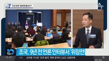 ‘조국 대전’ 밀리면 끝난다?