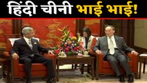 China में India के External Affairs Minister S Jaishankar, Beijing में इनसे हुई मुलाकात