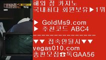 실시간 라이브배팅사이트 ¿ 먹튀없는카지노소개 【 공식인증 | GoldMs9.com | 가입코드 ABC4  】 ✅안전보장메이저 ,✅검증인증완료 ■ 가입*총판문의 GAA56 ■호카지노  ㉥ 카지노포커 ㉥ COD카지노  ㉥ 라이브 배팅 사이트 ¿ 실시간 라이브배팅사이트