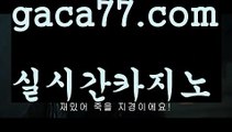 【LIVE】【실시간바카라】바카라사이트추천- ( Ε禁【 gaca77.com 】銅) -바카라사이트추천 인터넷바카라사이트 온라인바카라사이트추천 온라인카지노사이트추천 인터넷카지노사이트추천【LIVE】【실시간바카라】