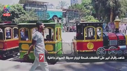 إقبال كبير على الطفطف..فسحة لزوار حديقة الحيوان داخلية