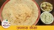 उपवास डोसा - Upvas Dosa Recipe | Quick And Easy Upvas Dosa | Sonali Raut