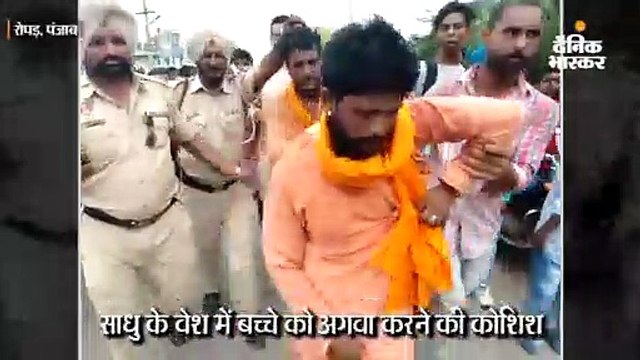 साधु के वेश में बच्चे को अगवा करने की कोशिश, लोगों ने तीन आरोपियों को पकड़कर पीटा