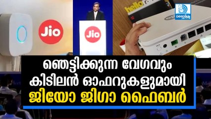 ജിയോ ജിഗാ ഫൈബര്‍ ശരിക്കും ഞെട്ടിക്കും! ജിയോ നല്‍കുന്ന ഓഫറുകള്‍ ഇങ്ങനെ Jio Giga Fibre: Things to Know