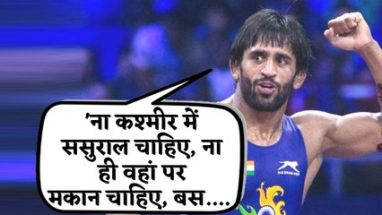 Bajrang Punia says Don't want In-Laws or Land in Jammu and Kashmir | वनइंडिया हिंदी