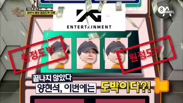 '성 접대 의혹' 조사 중인 양현석! 해외 원정도박 혐의까지?!