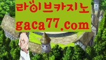 ||카지노챔피언||【 gaca77.com】 ⋟【라이브】필리핀카지노후기- ( Ε禁【 마이다스카지노 。ＣoＭ 】銅) -클락카지노 세부카지노 카지노톡 카지노커뮤니티 온라인바카라사이트추천 온라인카지노사이트추천 인터넷카지노사이트추천||카지노챔피언||【 gaca77.com】 ⋟【라이브】