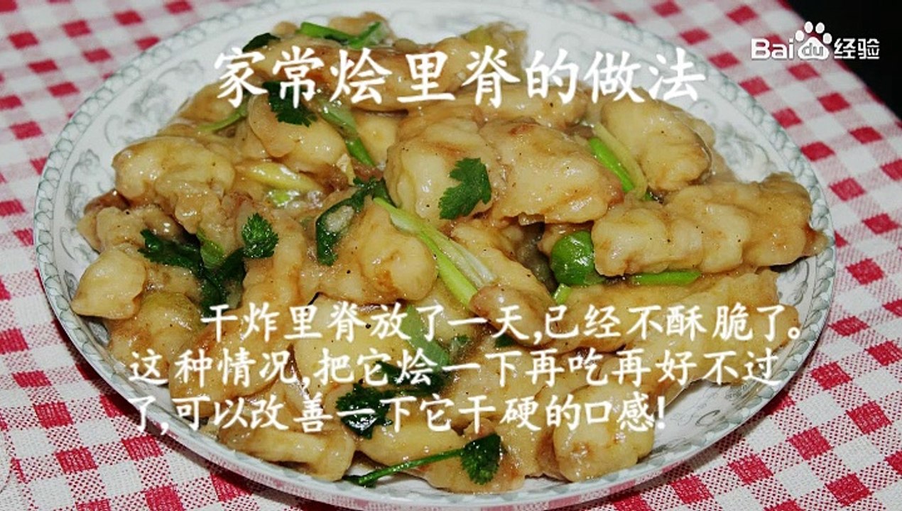 家常烩里脊