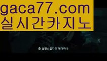 ||개츠비카지노||【 gaca77.com】 ⋟【라이브】카지노사이트쿠폰-{{@㐡 gaca77.com  @㐡 }}}바카라사이트쿠폰||개츠비카지노||【 gaca77.com】 ⋟【라이브】