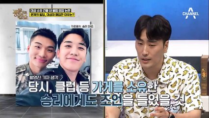 '불법 영업 논란' 대성이 문제 빌딩을 매입한 이유! 대성의 뒤에는 YG가 있었다?!