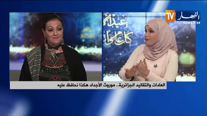 العادات والتقاليد الجزائرية.. موروث الأجداد هكذا نحافظ عليه