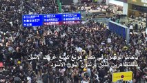 حشد أسود يحتل مطار هونغ كونغ تحت شعار 