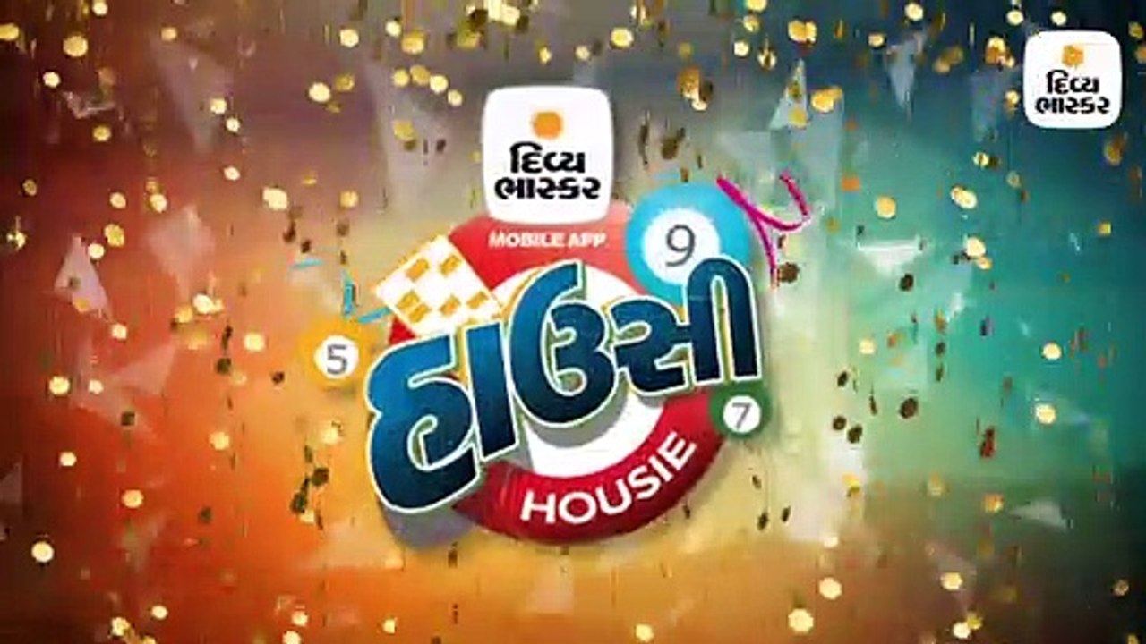 દિવ્ય ભાસ્કર હાઉસી (તમ્બોલા)માં 25 ગ્રામ સોનાના સિક્કાના વિજેતાનો પ્રતિભાવ