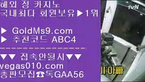 썬시티게임 № 먹튀없는 배팅사이트 골드카지노 【 공식인증 | GoldMs9.com | 가입코드 ABC4  】 ✅안전보장메이저 ,✅검증인증완료 ■ 가입*총판문의 GAA56 ■먹튀 검증완료된 골드카지노추천 ㎜ 한국카지노 ㎜ 먹튀검증확인 ㎜ 적극추천 № 썬시티게임