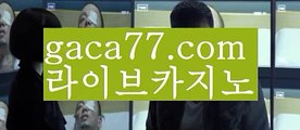 『로얄카지노』【 gaca77.com】 ⋟【라이브】바카라잘하는법 - ( ↔【gaca77.com 】↔) -바카라잘하는법 먹튀검색기 슈퍼카지노 마이다스 카지노사이트 모바일바카라 카지노추천 온라인카지노사이트 『로얄카지노』【 gaca77.com】 ⋟【라이브】