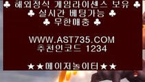 안전토토사이트∏ 추천 베팅사이트[ast735.com] 코드[1234]∏ 안전토토사이트