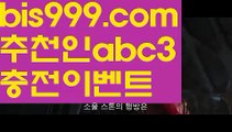 【토토픽방】【 라이브】 스포츠토토사이트-い{{bis999.com}}[추천인 abc3]い성인안전놀이터 ౡ해외사이트첫충 토토사이트순위ಛ  사설토토사이트ಞ 온라인토토【토토픽방】【 라이브】