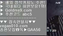 바카라규칙 チ 메이저카지노 【 공식인증 | GoldMs9.com | 가입코드 ABC5  】 ✅안전보장메이저 ,✅검증인증완료 ■ 가입*총판문의 GAA56 ■보드게임방 ㉧ 마간다카지노 ㉧ 캐슬 피크 호텔 ㉧ 와이즈토토 チ 바카라규칙