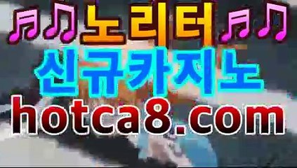 핫카지노 | 더킹카지노 | 예스카지노 | 우리카지노 | 코인카지노실시간카지노（hotca8.com） | 현지카지노바카라사이트추천- ( hotca8.com★☆★銅) -바카라사이트추천 인터넷바카라사이트 온라인바카라사이트추천 온라인카지노사이트추천 인터넷카지노사이트추천https://www.cod-agent.com핫카지노 | 더킹카지노 | 예스카지노 | 우리카지노 | 코인카지노실시간카지노（hotca8.com） | 현지카지노