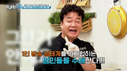 진짜가 나타났다! SNS 생태계 교란범 19