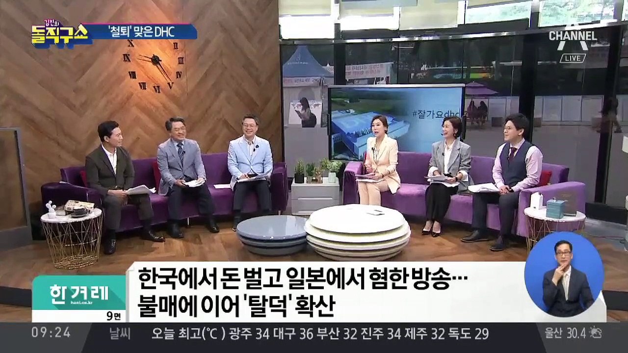 “DHC 제품 판매 중단”…철퇴 맞은 혐한 망언