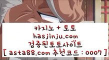 ✅플레이슬롯✅  レ   토토사이트 실제토토사이트 只  asta99.com  ☆ 코드>>0007 ☆ 只   レ  ✅플레이슬롯✅