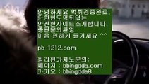 카지노챔피언™오늘만사는바카라/정식온라인/믿고가는베팅//pb-1212.com/바카라표/바카라그림장/공식추천사이트/황금사이트/프리미엄사이트/프리미엄바카라/구간베팅/™카지노챔피언