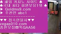 라이브바카라사이트 ナ 마닐라카지노롤링 【 공식인증 | GoldMs9.com | 가입코드 ABC1  】 ✅안전보장메이저 ,✅검증인증완료 ■ 가입*총판문의 GAA56 ■카지노무료여행 ㉬ 실시간해외배당 ㉬ 오카다호텔 ㉬ 바둑이비법 ナ 라이브바카라사이트