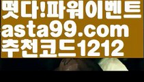 【파워볼하는법】†【 asta99.com】 ᗔ【추천코드1212】ᗕ ༼·͡ᴥ·༽파워볼오프라인매장【asta99.com 추천인1212】파워볼오프라인매장✅ 파워볼 ಂ파워볼예측 ❎파워볼사다리  ಂ파워볼필승법ಂ 동행복권파워볼✅ 파워볼예측프로그램 ❇파워볼알고리즘 ಂ파워볼대여✅ 파워볼하는법 ಂ파워볼구간【파워볼하는법】†【 asta99.com】 ᗔ【추천코드1212】ᗕ ༼·͡ᴥ·༽