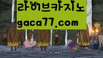 ||개츠비카지노||【 gaca77.com】 ⋟【라이브】바카라룰 ( Θ【 gaca77.com】Θ) -바카라사이트 코리아카지노 온라인바카라 온라인카지노 마이다스카지노 바카라추천 모바일카지노 ||개츠비카지노||【 gaca77.com】 ⋟【라이브】