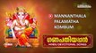 Ganapathiyappan | Hindu Devotional Songs | Audio Juke Box | Hindu Bhakthi Ganangal