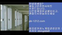 오성카지노◆바카라통§섯다바카라§먹튀없는온라인§먹튀없다§바카라데이§pb-1212.com§§모바일온라인§모바일카지노§hca789.com$씨오디카지노§솔레어vip§◆오성카지노