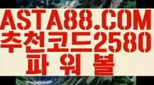 【사설파워볼】【파워볼숫자합】1등파워볼사이트✅【   ASTA88.COM  추천코드 2580  】✅POIWERBALL사이트【파워볼숫자합】【사설파워볼】