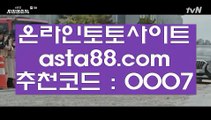 ✅온라인카지노주소✅  ∀   리잘파크 토토      asta99.com  ☆ 코드>>0007 ☆ - 리잘파크토토   ∀  ✅온라인카지노주소✅