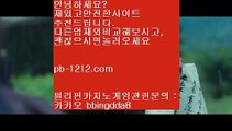 모바일카지노♬아낌없는서비스§노하우§시스템베팅§생박군단§§pb-1212.com§필리핀오리엔탈§피앤에스컴파니§픽업앤샌딩§장줄베팅법§장줄그림장§찬스베팅§매일매일카지노§♬모바일카지노