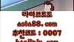 주소클릭 바로연결 asta99.com 파트너 : 0007  #말레피센트 #붐붐파워 #씨제이몰슈퍼딜 #붐붐파워 #씨제이몰슈퍼딜 #씨제이몰슈퍼딜 #김규리 #메리츠펫보험온카온라인 러시아월드컵2018 해외배팅노하우 슬롯머신확률 아시아게임사이트 해외농구배팅사이트 트루카지노 네덜란드리그일정 텍사스포커 해외야구중계 휠벳카지노검증 아바타배팅사이트 바카라검증사이트 식보배팅법 온카온라인 인터넷아바타배팅 해외축구 정식법인사이트 실전카지노 텍사스홀덤 Baccarat 세리에a