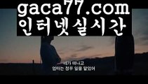 ||토카바카||【 gaca77.com】 ⋟【라이브】해외바카라사이트-か {{{ gaca77.com }}}かか해외카지노사이트||토카바카||【 gaca77.com】 ⋟【라이브】