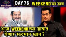 Bigg Boss Marathi 2  Salman khan  आज weekend चा डावात येणार सलमान खान   Weekendcha Daav