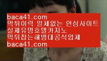 포르쉐◈◈◈카지노최강자▦baca41.com▦실시간스피드게임▦진짜머니게임▦baca41.com◈◈◈포르쉐