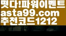 【파워볼아이디대여】†【 asta99.com】 ᗔ【추천코드1212】ᗕ ༼·͡ᴥ·༽파워볼알파고프로그램【asta99.com 추천인1212】파워볼알파고프로그램✅ 파워볼 ಂ파워볼예측 ❎파워볼사다리  ಂ파워볼필승법ಂ 동행복권파워볼✅ 파워볼예측프로그램 ❇파워볼알고리즘 ಂ파워볼대여✅ 파워볼하는법 ಂ파워볼구간【파워볼아이디대여】†【 asta99.com】 ᗔ【추천코드1212】ᗕ ༼·͡ᴥ·༽