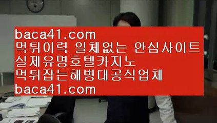 우리카지노주소▦▦▦퍼스트카지노▦baca41.com▦SOLAIRE마닐라▦zkwlshrpdla▦baca41.com▦▦▦우리카지노주소