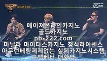 정식업체카지노◐◐◐갤럭시모바일바카라★pb-222.com★아이폰모바일카지노★갤럭시모바일카지노★◐◐◐정식업체카지노