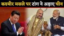 India ने Kashmir मसले पर China को दी हिदायत, जानें LAC को लेकर क्यों परेशान है चीन | वनइंडिया हिंदी