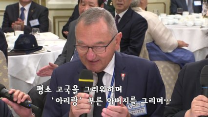 [영상] 독립유공자 후손의 '아리랑' / YTN