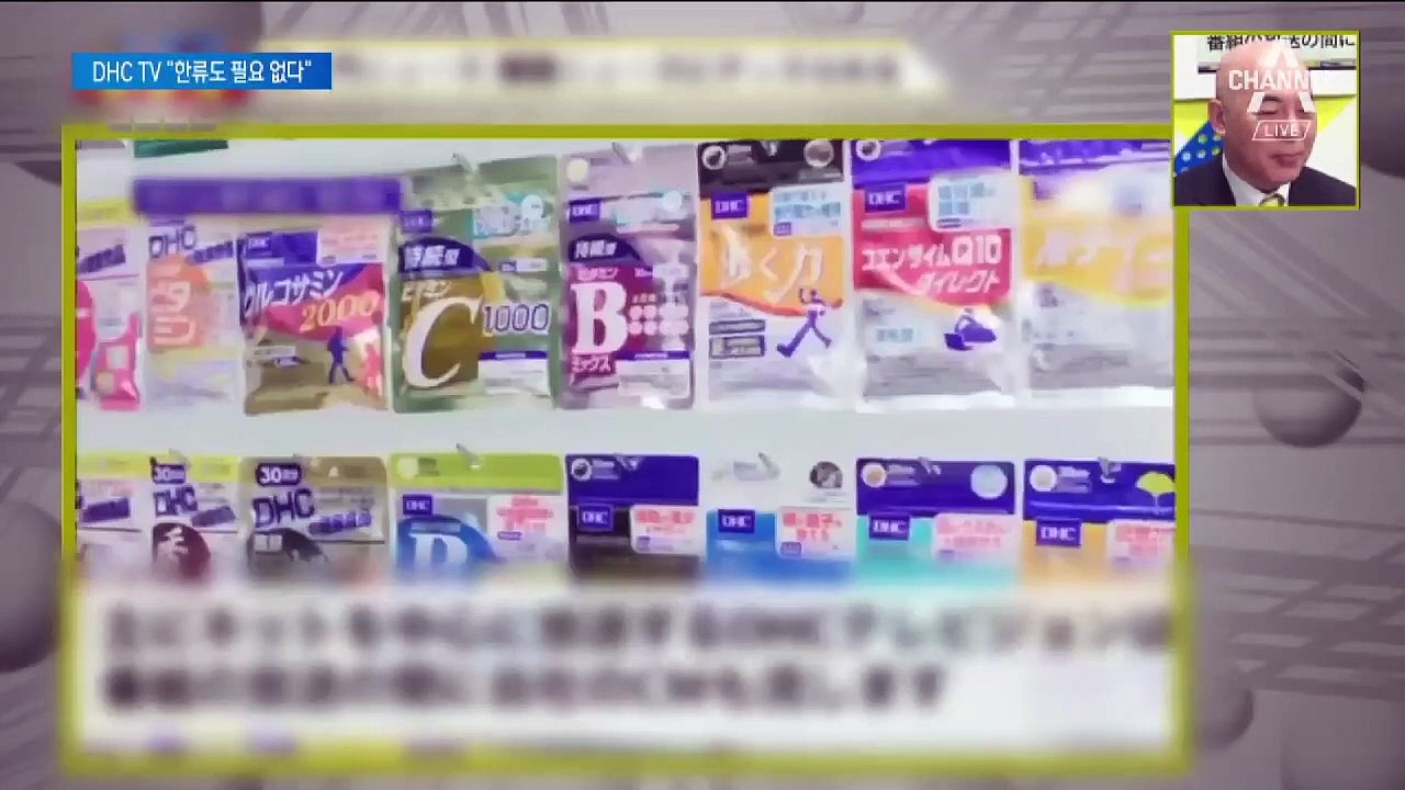 “한류 드라마·케이팝 필요 없다”…DHC 연일 혐한 망언