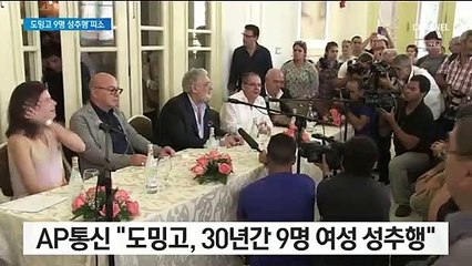 ‘세계 3대 테너’ 플라시도 도밍고 성추행 의혹…9명이 폭로